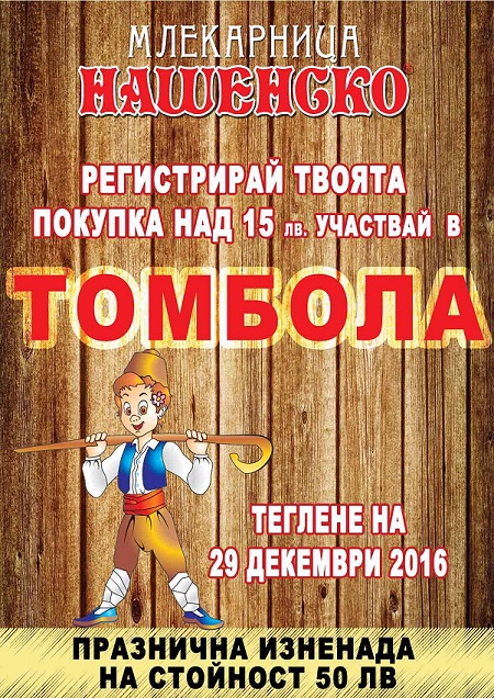 promocia-nashensko-december-front
